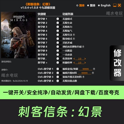Assassin's Creed Mirage Modifier Steam Game Assistance Technology Tool for Single-Player Win Computers