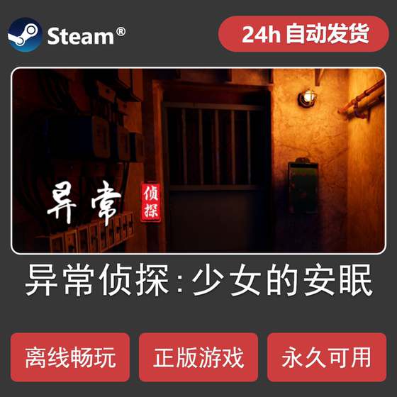 Abnormal Detective: Girl's Peaceful Sleep Steam Offline Game Sharing Account Pc Single Player Includes Updates