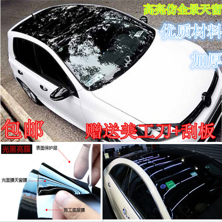 Automotive Skylight Membrane Upscale Thickened Panoramic Roof Membrane Sun Protection Bright Black Triple Retrofit Film