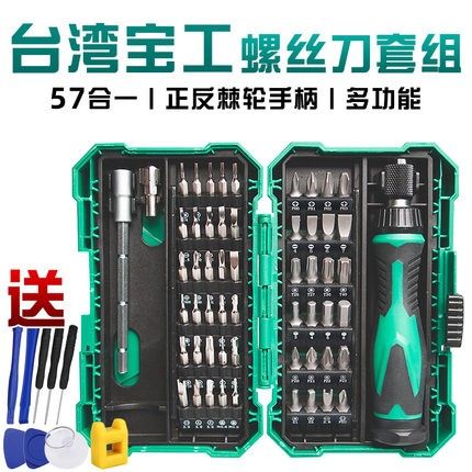 Taiwan Bao 57 in 1 screw set flat plate multi - functional kit maintenance tool SD-9857M