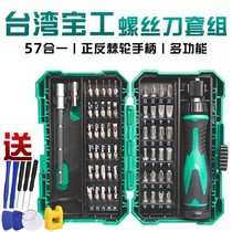 Taiwans Baoworkers 57 Hat 1 screwdriver suit computer mobile phone Multi-function starting group repair tool SD-9857M