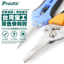 Taiwan Baogong 8PK-SR005 SR007 stainless steel flower branch shears fast shear multifunctional electrical shear iron shear