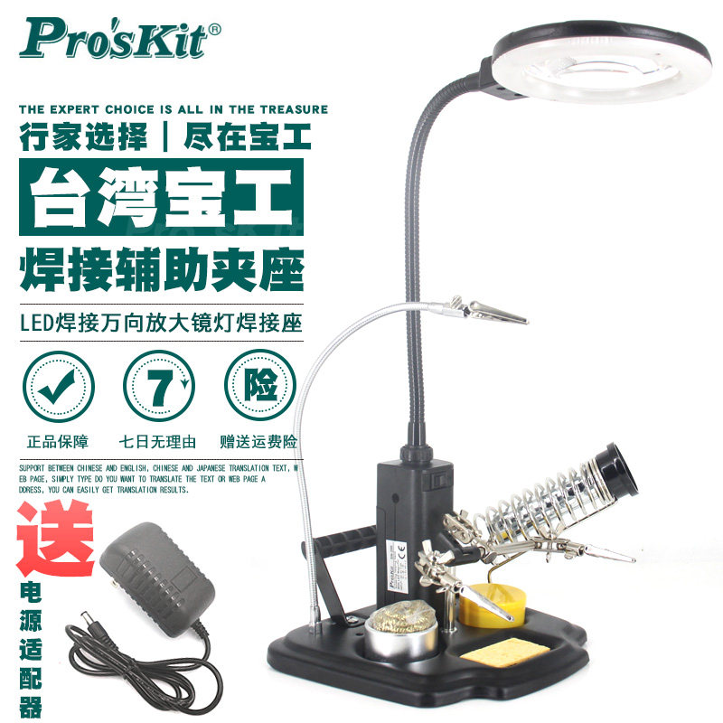 Taiwan Baojiao SN-396 Welding auxiliary bracket clamp LED magnifier Repair welding bench thermostatic soldering iron shelf