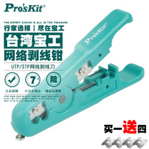 Taiwan Baogong 6PK-501 imported STP wire stripping pliers UTP network wire cutting pliers
