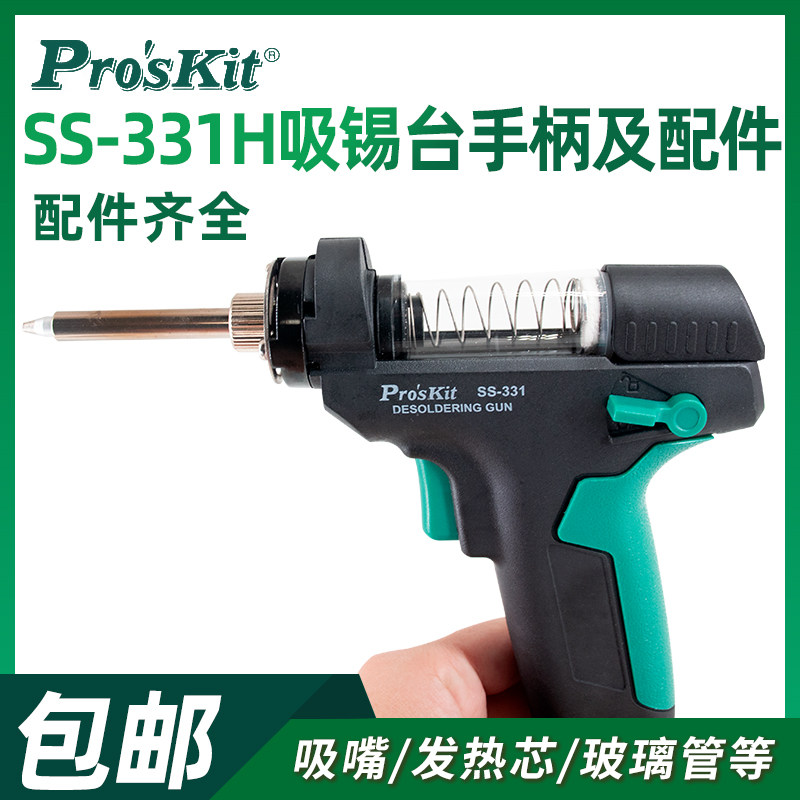 Taiwan Baogong SS-331H tin suction table tin suction device accessories suction nozzle transparent tube filter cotton tin suction gun air nozzle