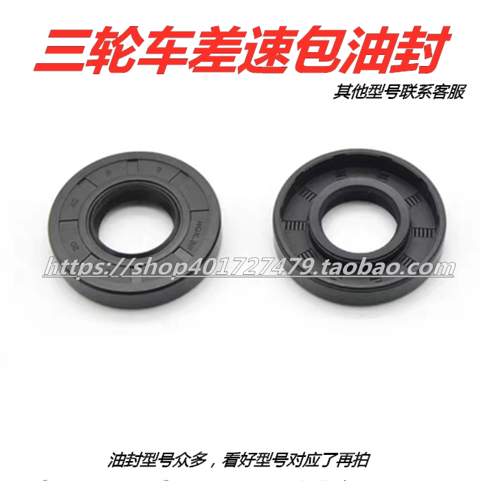Electric tricycle Mormon differential bag oil seal 20 * 42 * 7 differential oil seal rear axle sealing ring Zen gold pen