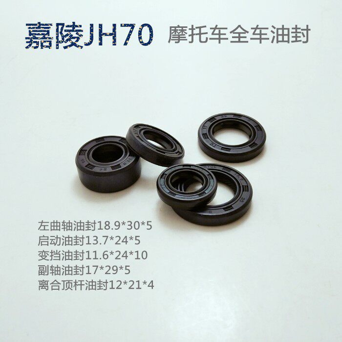 Bend beam 110 full car oil seal MOPED locomotive Jialing 70JD100 DY90 engine full car oil seal