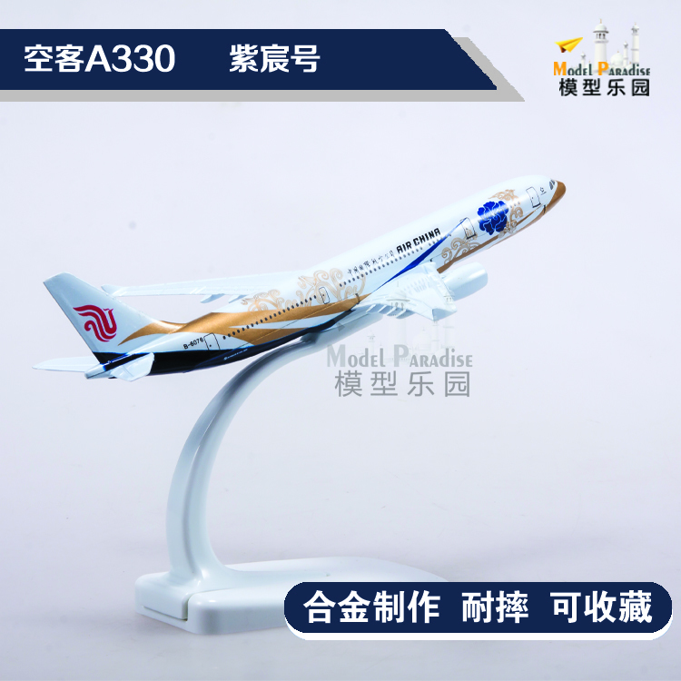 Airbus a330 Air China Zijin số / Ziwei Số 16cm 20 cm mô hình máy bay hợp kim kim loại mô hình xe rolls royce