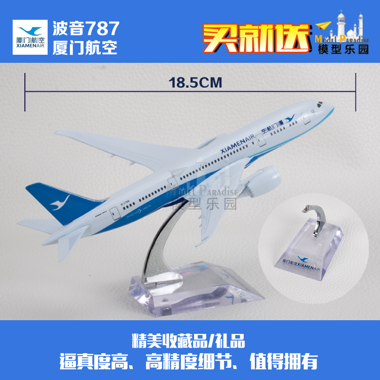 Boeing 787 Hạ Môn Airlines 18,5cm máy bay hợp kim rắn mô hình máy bay chở khách hàng không vũ trụ mô hình tĩnh đồ trang trí máy bay mô hình