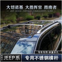 JEEP大切诺基指挥官指南者专用车顶行李架横杆自由光改装行李箱框