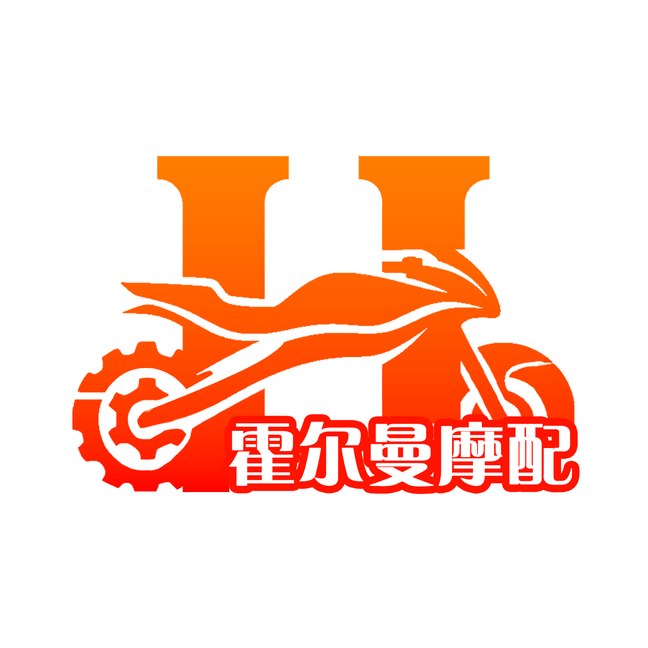 霍尔曼摩配的LOGO