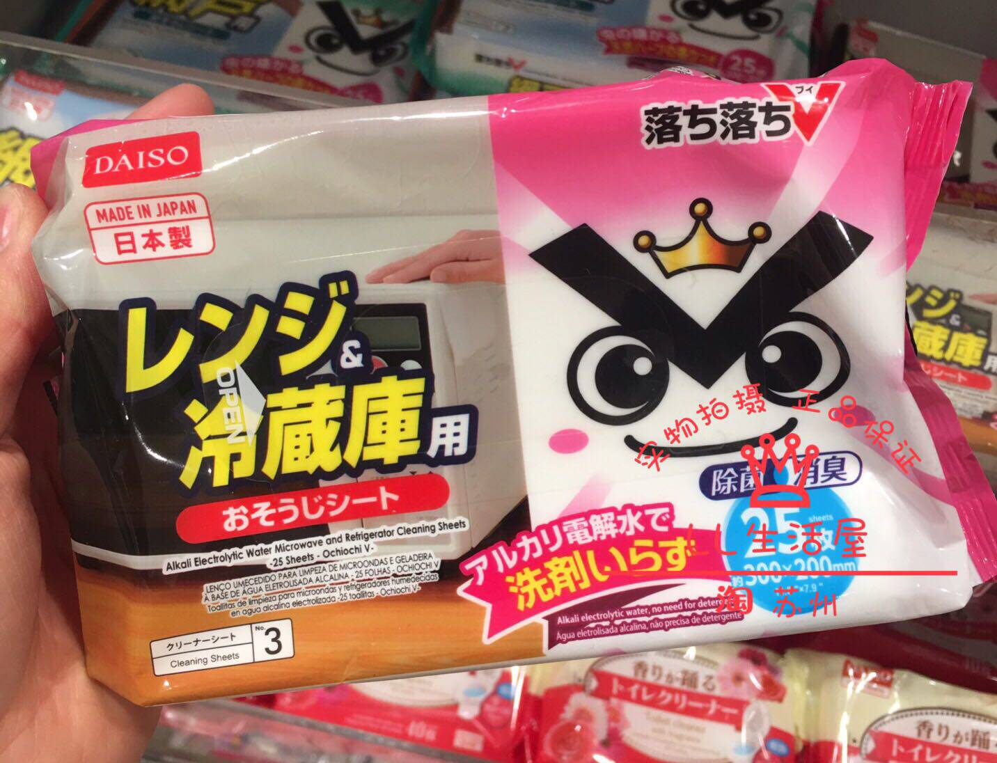 Spot Japan Dachuang kitchen refrigerator microwave oven disposable cleaning wipes electrolyzed water decontamination sterilization deodorization