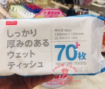 Japans Daiso cleaning wipes home thickened wet wipes removed facial tissues 70 pieces