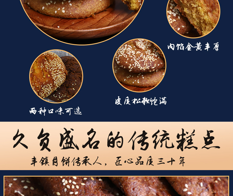 马佳园丰镇月饼内蒙特产老式糕点1500g