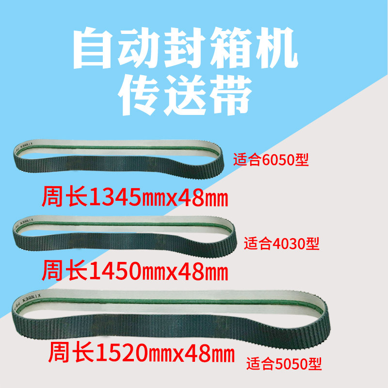 Manufacturer direct 5050 5050 6050 4030 4030 type fully automatic carton adhesive tape seal case machine conveyor belt accessories toaster-Taobao