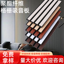 Foreign trade polyester fiber grille sound-absorbing board wooden slats conference room background wall wooden sound-absorbing board sound-insulating sound-absorbing grille