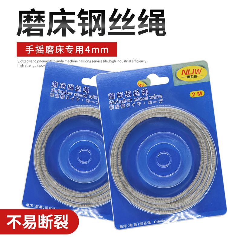 Stainless steel grinder wire rope hand-cranked surface grinder special rope grinder sling 4mm diameter X2 m wire rope