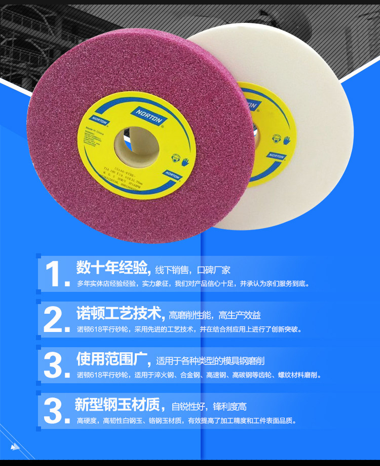 美国圣戈班诺顿砂轮 NORTO白刚玉铬钢玉砂轮 手摇平面磨床砂轮片-阿里巴巴