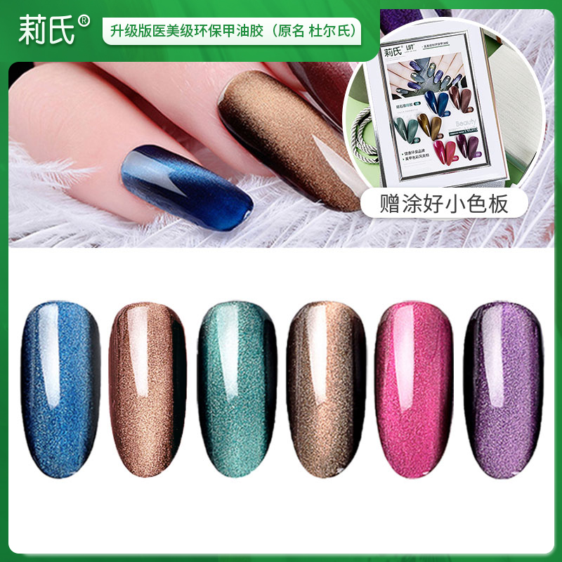 Leigh Meteorite Cat Eyegel 6 Color Nail Polish Rubber Suit Beauty Chia Store Special 2022 Net Red Lasting Pop Color