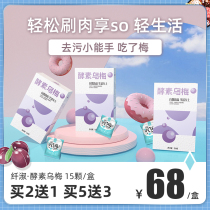 Ciliary enzyme Umezime plum enzyme Mesome plum enhanced version 15 grain (shop-length recommendation)