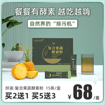 Fiber composite fruit and vegetable enzyme powder fruit Qingmei Taste Prebiota Filial Pixiao Concentrated plant Drink Non-jelly 