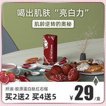 Cilium collagen peptide red pomegranate solid drink anti-small glycated molecular concentrated medicinal granules nourishing and buying multiple offers