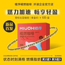MIUOH Meow Sequence Instant Tangerine Burnout Coffee Refreshing live the same fresh extract Condensed Coffee Solid Drink No Fat