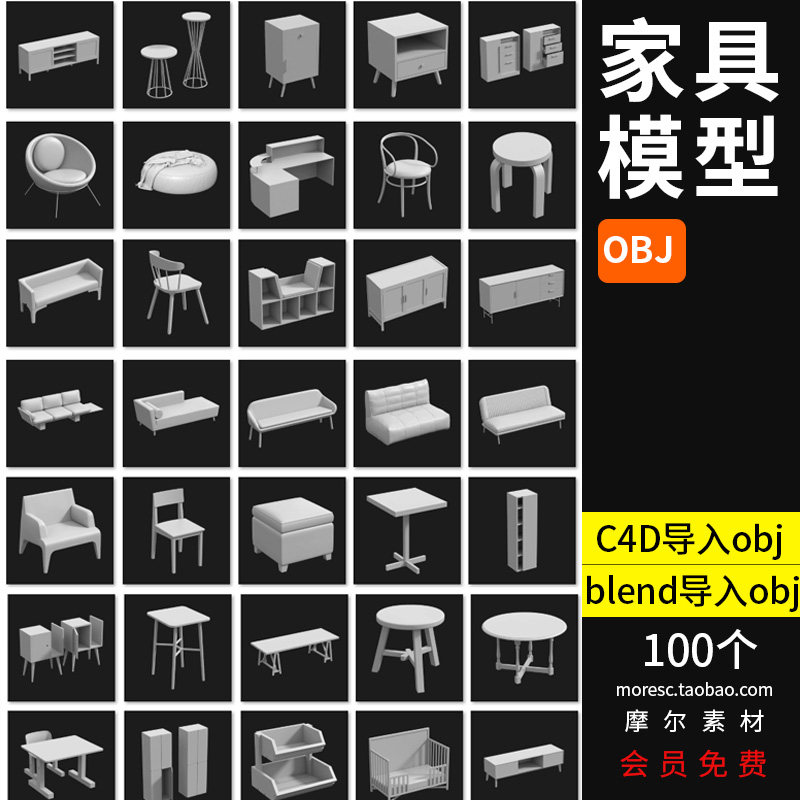 obj格式桌椅子沙发柜子书架懒人椅凳子C4D blender可用3d模型素材-Taobao