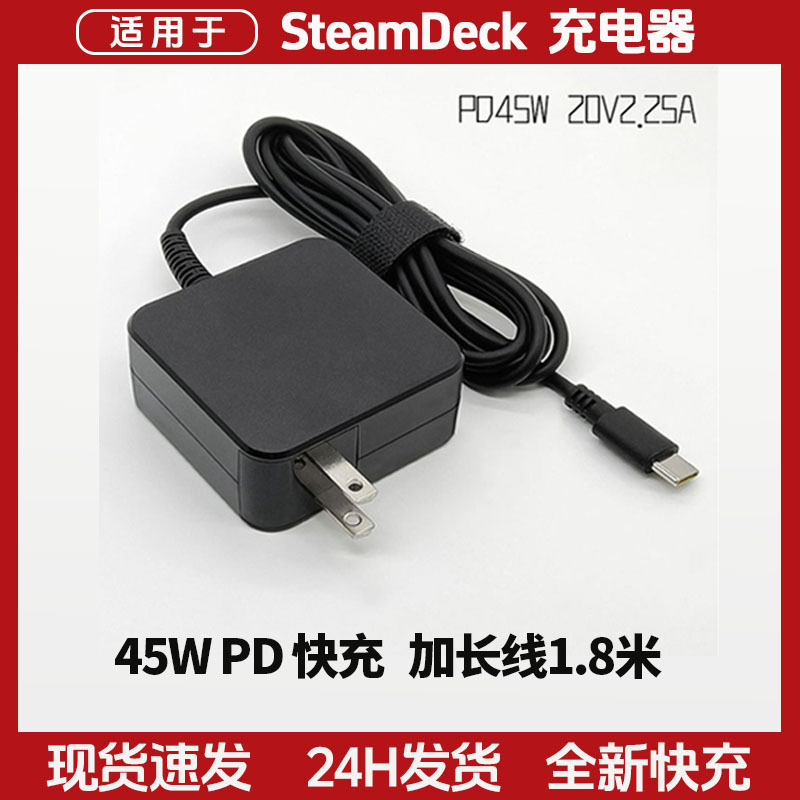 Steamdeck New Charger 45W Fast Charging Power Adapter Oled Handheld Steam Deck Accessories Free Shipping