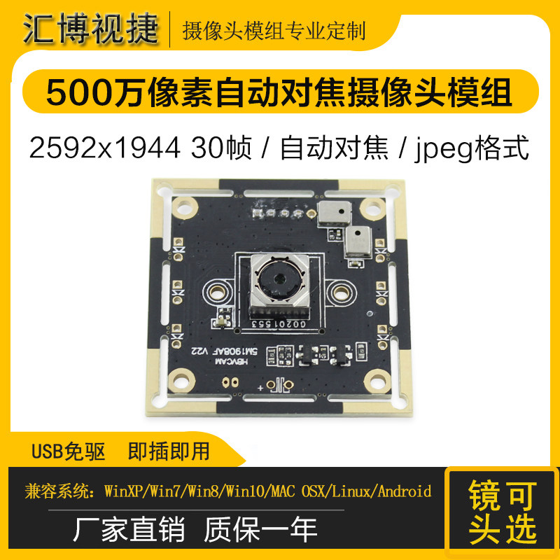 5 million pixel usb camera module AF auto focus camera face recognition camera HM5040