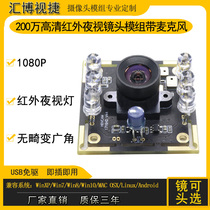 2 million HD infrared night vision camera 1080p module usb with microphone LED ov2710 face recognition