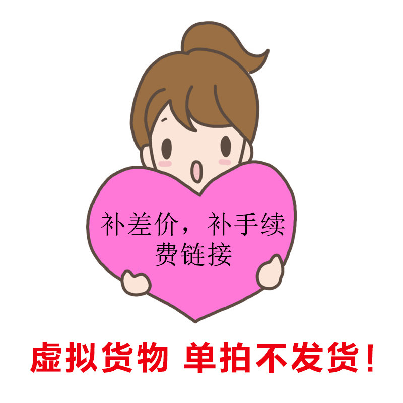 Special for postage difference, handling fee replacement