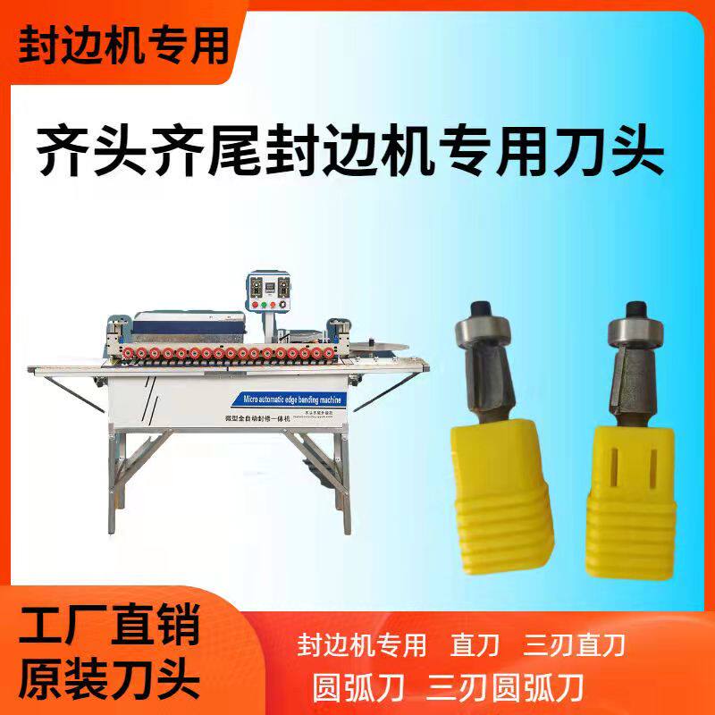 Small edge banding machine trimming knife automatic arc knife head straight end straight knife manual sealing and repairing integrated special