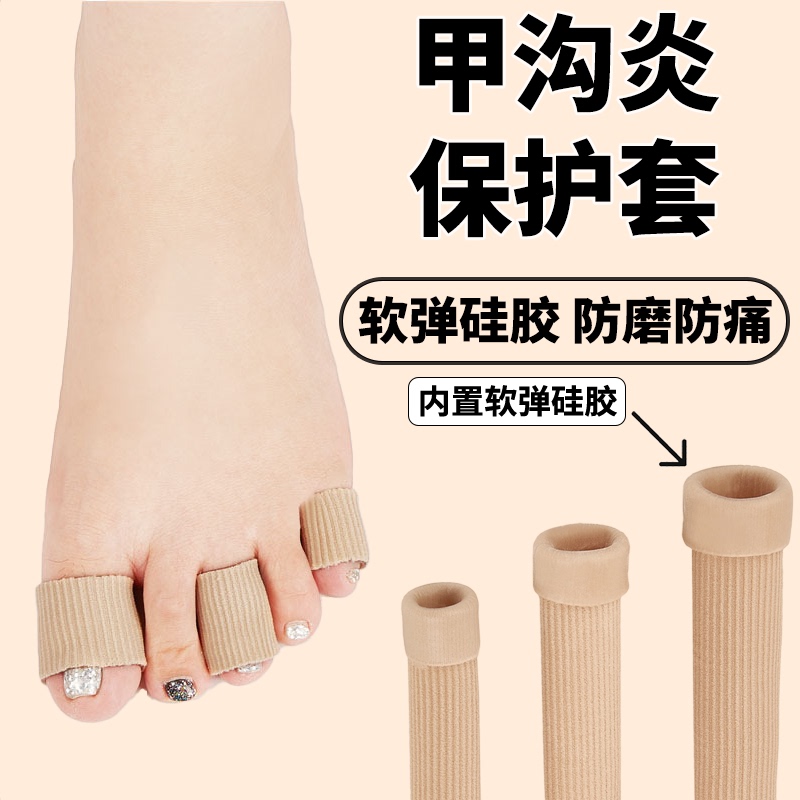 Toenail Groove Protector, Thumb Inflammation Toe Protector, Anti-Squeezing Little Toe Protector, Anti-Wear Foot Protector