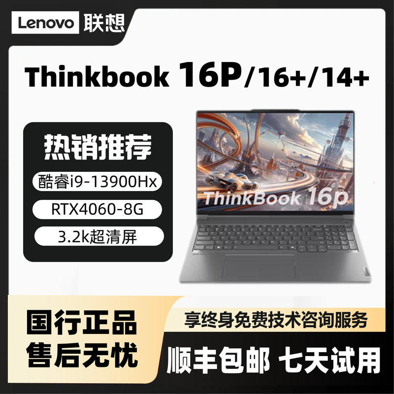 Lenovo/Lenovo Thinkbook16P/16/14+ Thin and Light Office Rtx4060 Gaming Laptop Lenovo/Lenovo Thinkbook16P/16/14+ Thin and Light Office Rtx4060 Gaming Laptop
