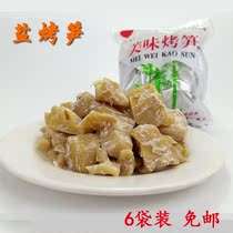 Salt baked bamboo shoots 150g*6 packs Ningbo specialty fresh bamboo shoots Ready-to-eat delicious baked bamboo shoots Hairy bamboo shoots Spring bamboo shoots affordable free shipping