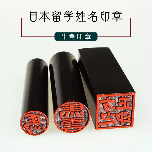 Niujiao name Seal Seal Японское исследование за рубежом глава создает однополушное индийское индийское индийское имя, полное имя Xiaoyuanzhang Бесплатная доставка