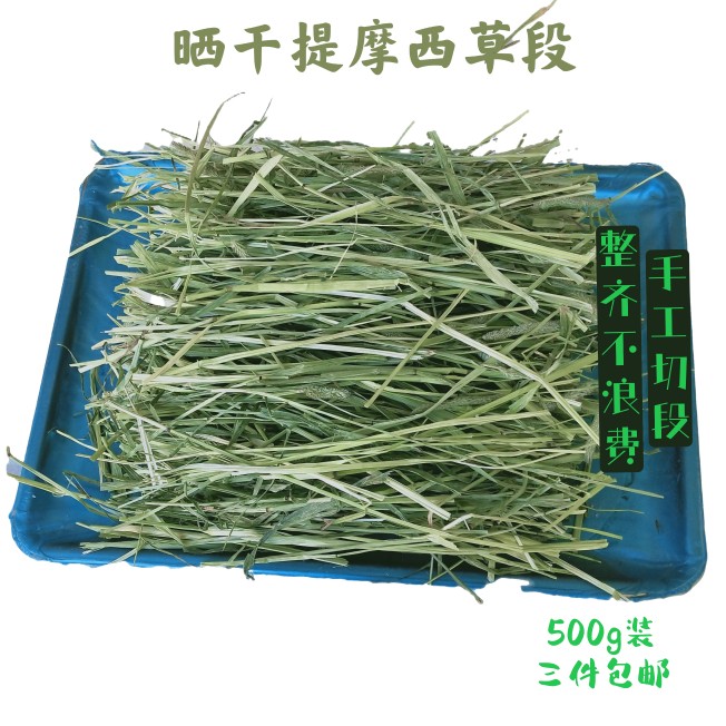 2022 Dry North Timothy Dry Hay Dry Rabbit Drag Grain Cat Food Holland Pig Feed 500g assembly