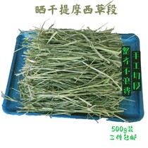 2022 Minxian County Gansu Sun-dried North Timothy grass hay segment rabbit grain chinchilla grain guinea pig feed 500g