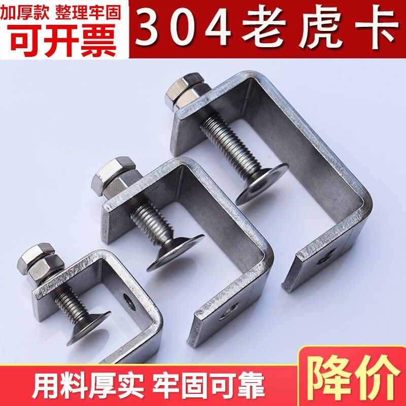304 stainless steel square pipe buckle steel beam working word clamp u type c type clamp tiger card clamp fixed clamp holder