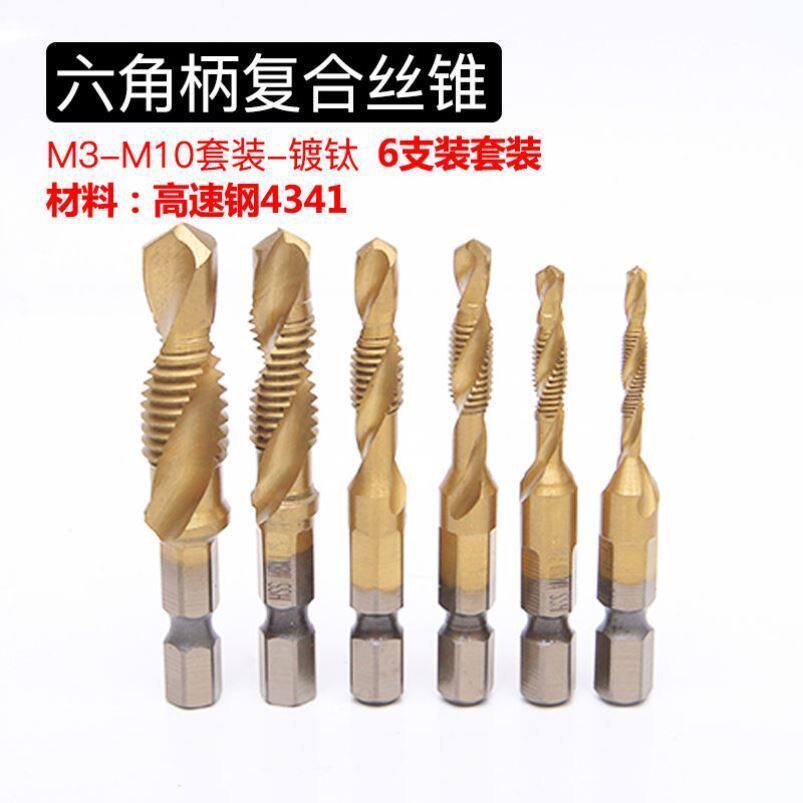 Drill bit with screw tapping integrated spiral drilling punching chamfering high-speed tool braces multi-purpose multi-functional metal kit