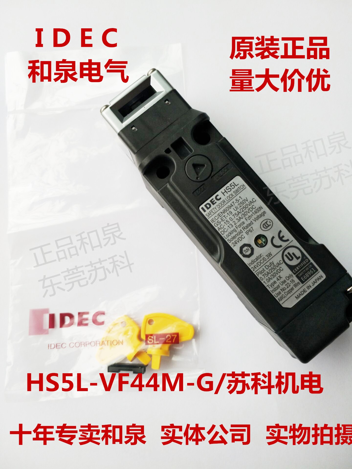 Original installation Japanese IDEC and Quanelectromagnetic safety door switch HS5L-VC7Y4M-G brand new