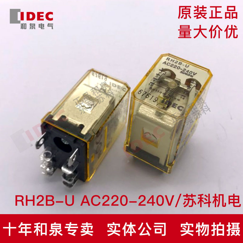 Original fit IDEC and spring intermediate relay RH2B-UAC220-240 large foot 8 feet RH2B-U