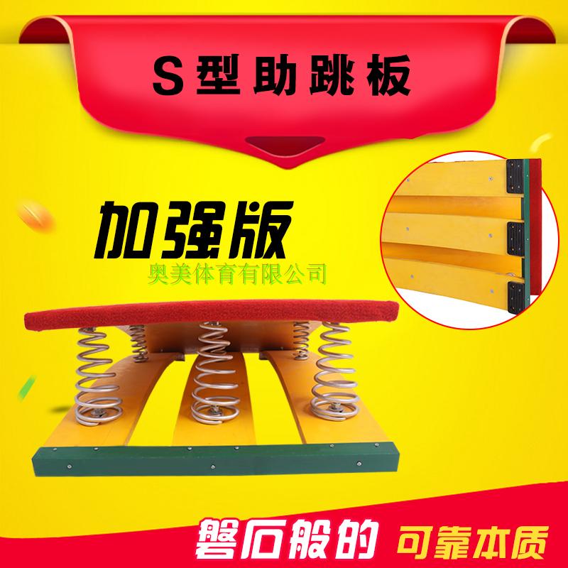 S-type springboard non-slip flip jumping equipment training bounce track and field martial arts gym special jumping pedal