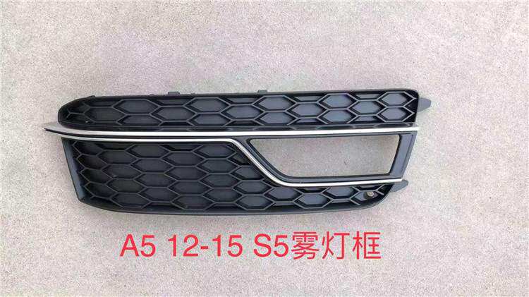 Audi A5 fog light frame S5 fog light frame 13-16 Audi A5 sport fog lampshade S5 under the mesh front mtreak