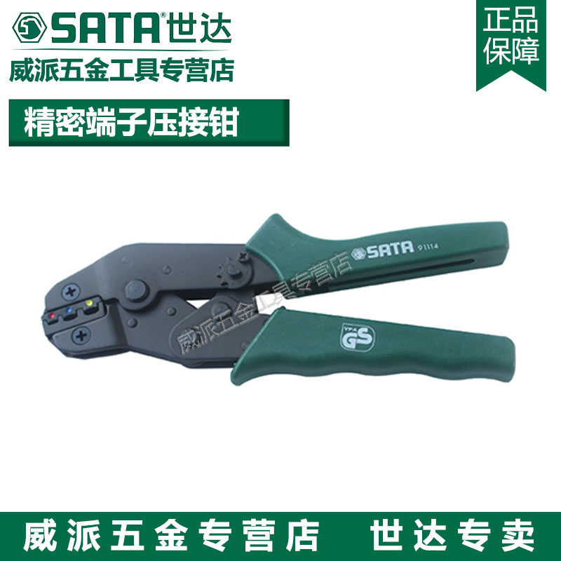sata Shida European terminal crimping pliers 7 5 91112 91113 91114 91115