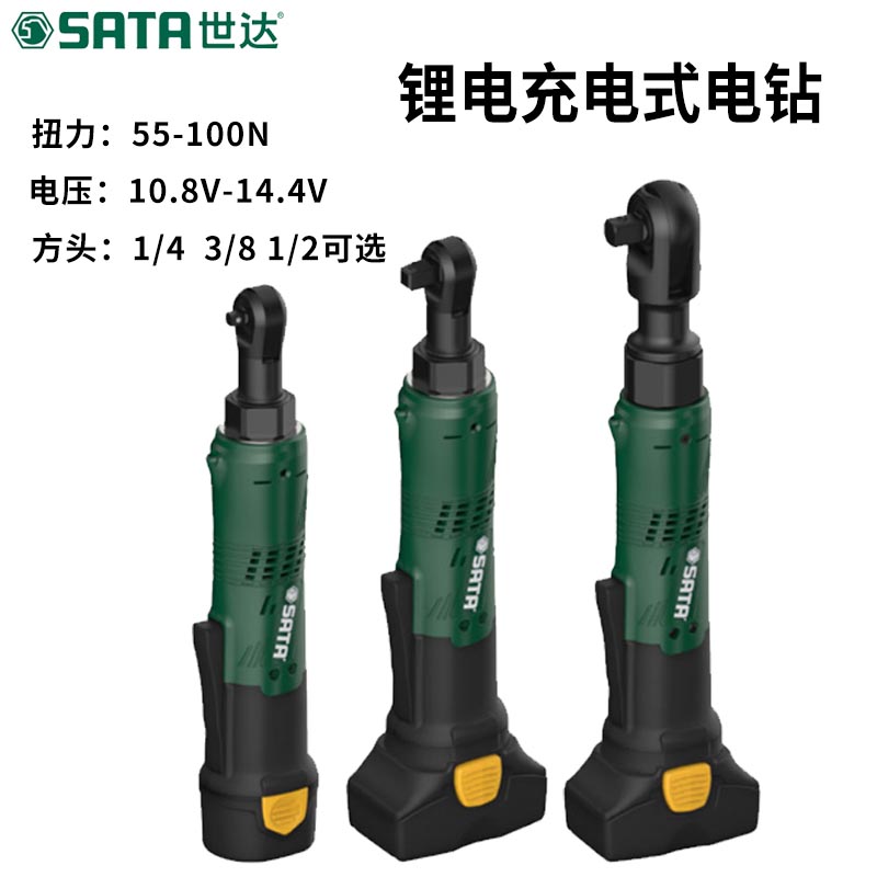 SATA Shida lithium battery ratchet wrench Dafei Zhongfei 1 4-inch socket wrench 10 8V14 4v51080 51081 51082