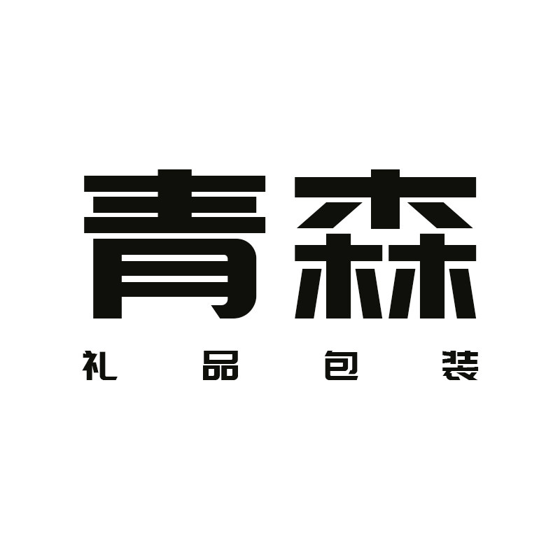 青森礼品包装批发