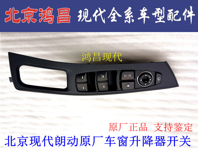 Beijing Hyundai Elantra Window Glass Lift Switch, Left Front Door Lift Switch, Rearview Mirror Switch, Original Factory Beijing Hyundai Elantra Window Glass Lift Switch, Left Front Door Lift Switch, Rearview Mirror Switch, Original Factory