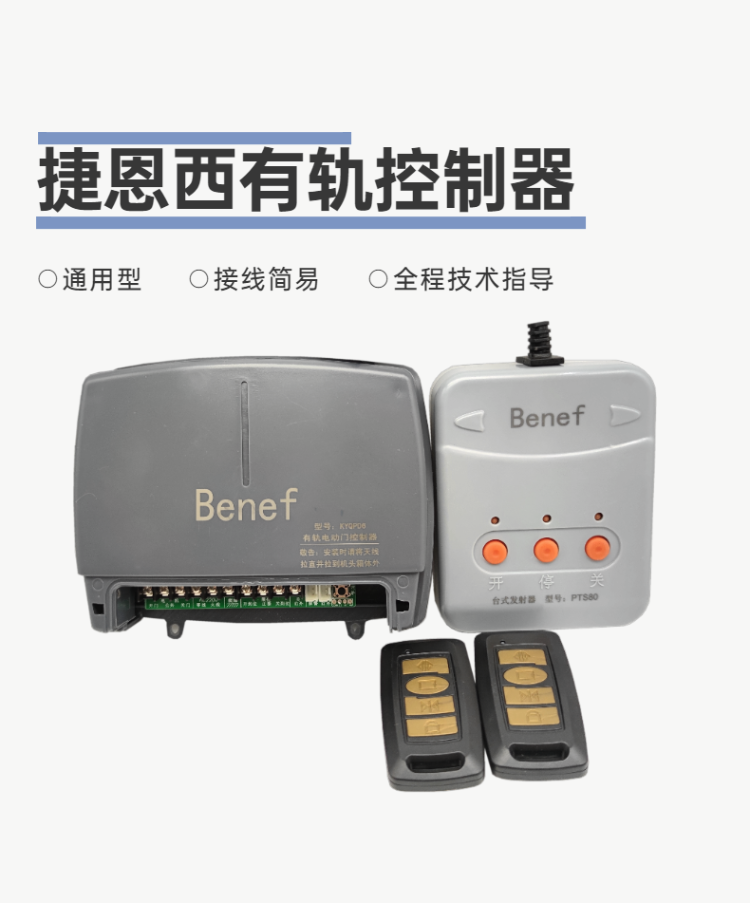 Genesis Rail Controller Benef Rail Controller Automatic Door Controller